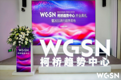 WGSN柯桥趋向核心昌大开业赋能柯桥时髦财产新升